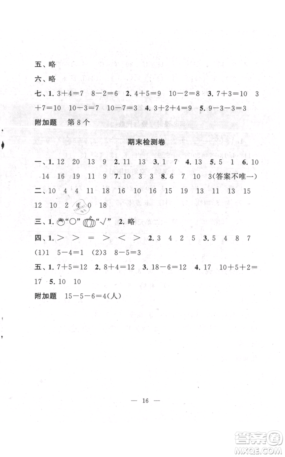 江蘇人民出版社2021啟東黃岡作業(yè)本一年級(jí)上冊(cè)數(shù)學(xué)六三制青島版參考答案