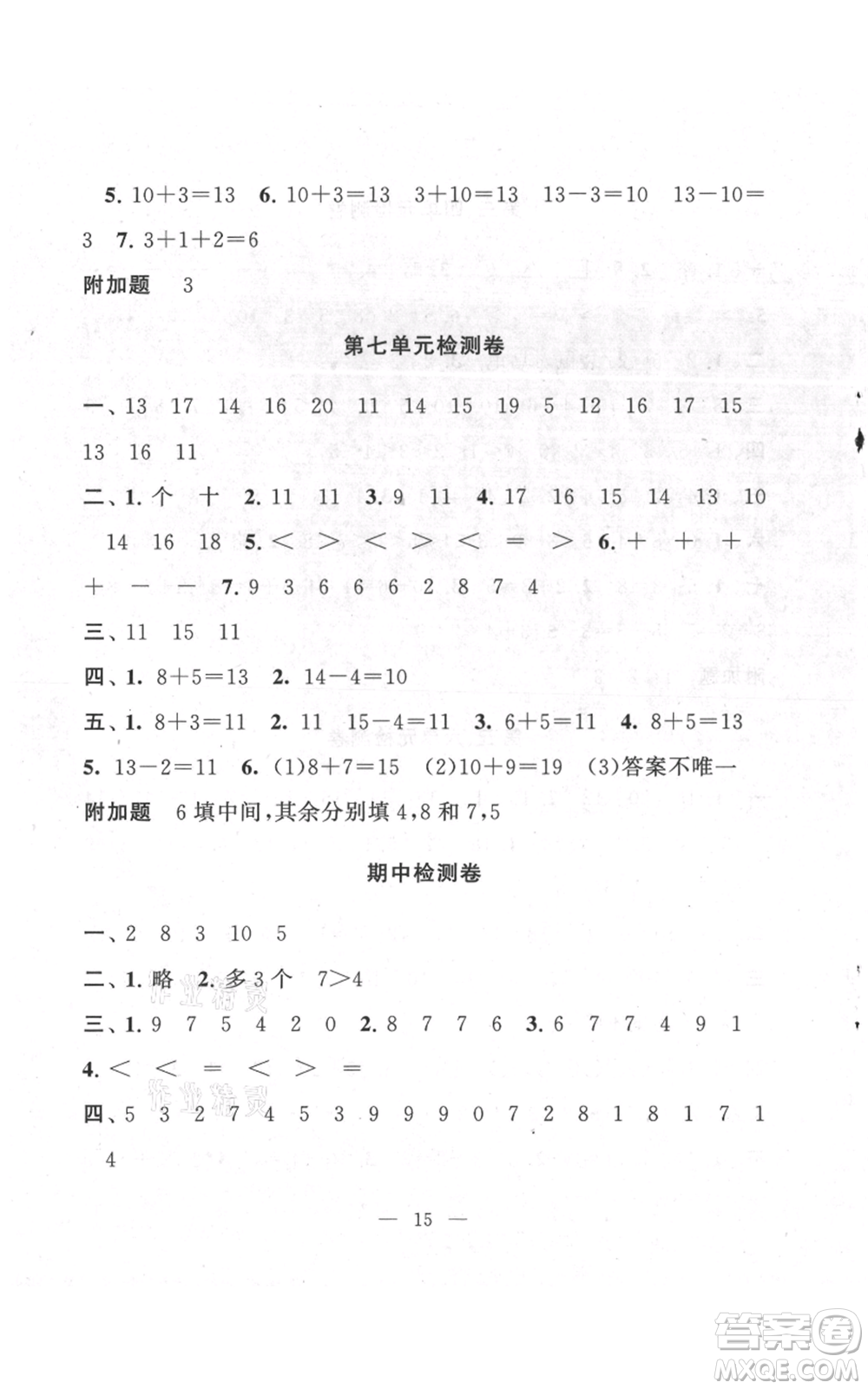 江蘇人民出版社2021啟東黃岡作業(yè)本一年級(jí)上冊(cè)數(shù)學(xué)六三制青島版參考答案