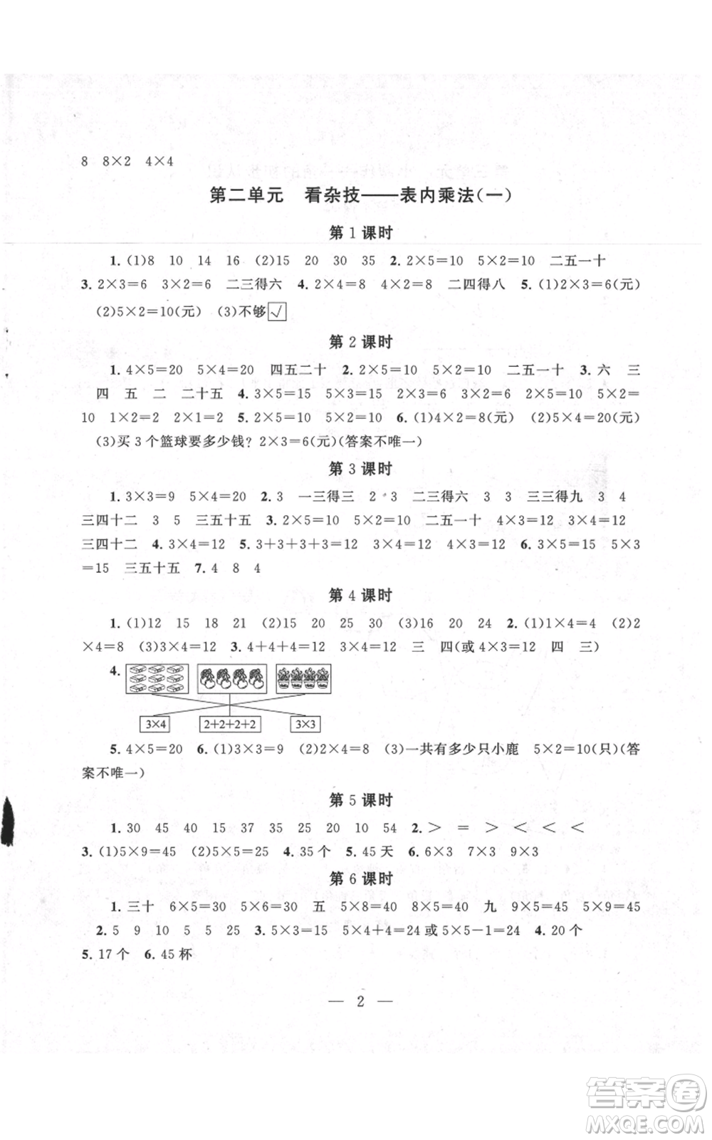 江蘇人民出版社2021啟東黃岡作業(yè)本二年級上冊數(shù)學(xué)六三制青島版參考答案