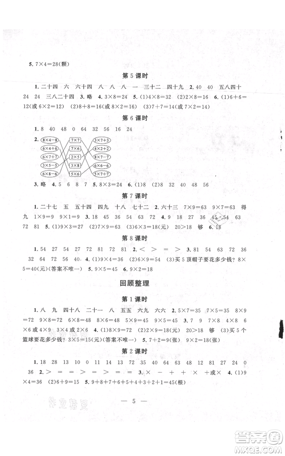 江蘇人民出版社2021啟東黃岡作業(yè)本二年級上冊數(shù)學(xué)六三制青島版參考答案