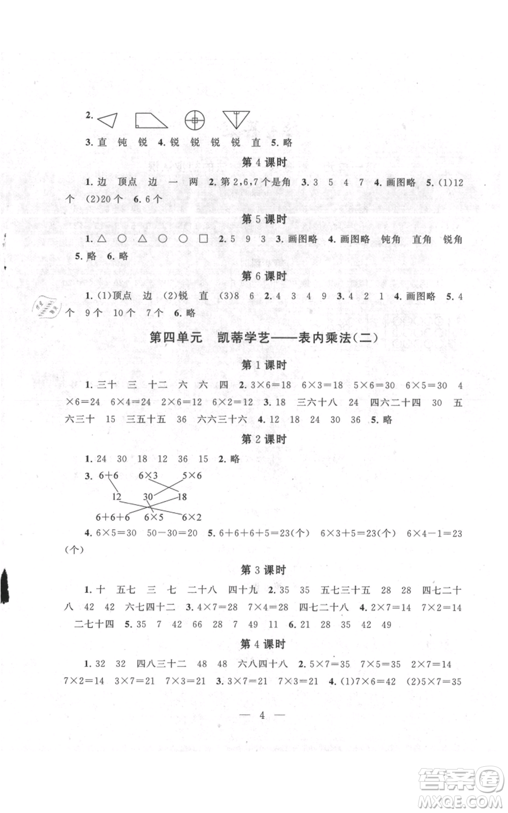 江蘇人民出版社2021啟東黃岡作業(yè)本二年級上冊數(shù)學(xué)六三制青島版參考答案