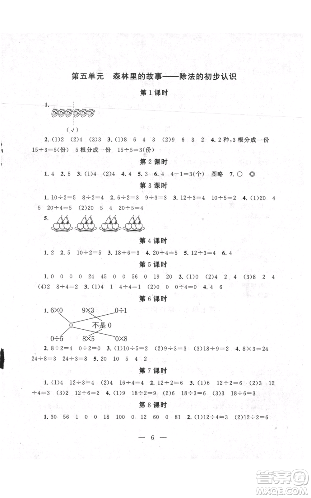 江蘇人民出版社2021啟東黃岡作業(yè)本二年級上冊數(shù)學(xué)六三制青島版參考答案