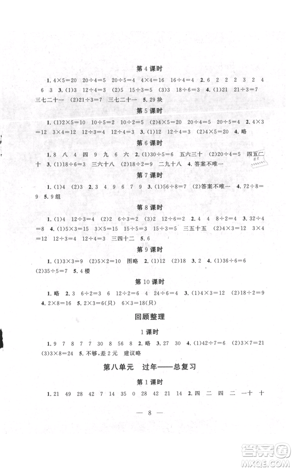 江蘇人民出版社2021啟東黃岡作業(yè)本二年級上冊數(shù)學(xué)六三制青島版參考答案