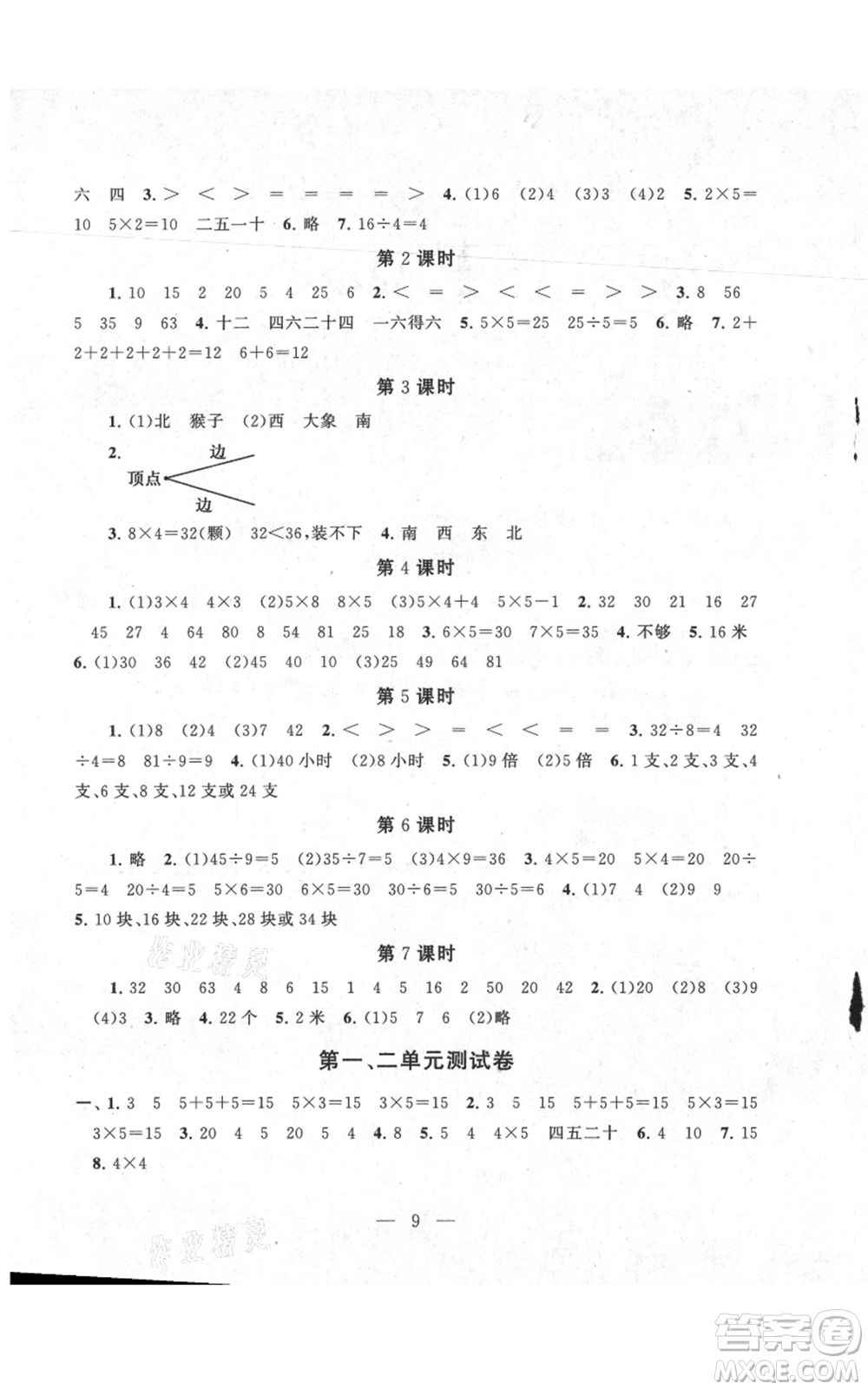 江蘇人民出版社2021啟東黃岡作業(yè)本二年級上冊數(shù)學(xué)六三制青島版參考答案