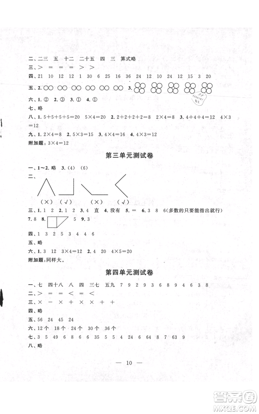 江蘇人民出版社2021啟東黃岡作業(yè)本二年級上冊數(shù)學(xué)六三制青島版參考答案