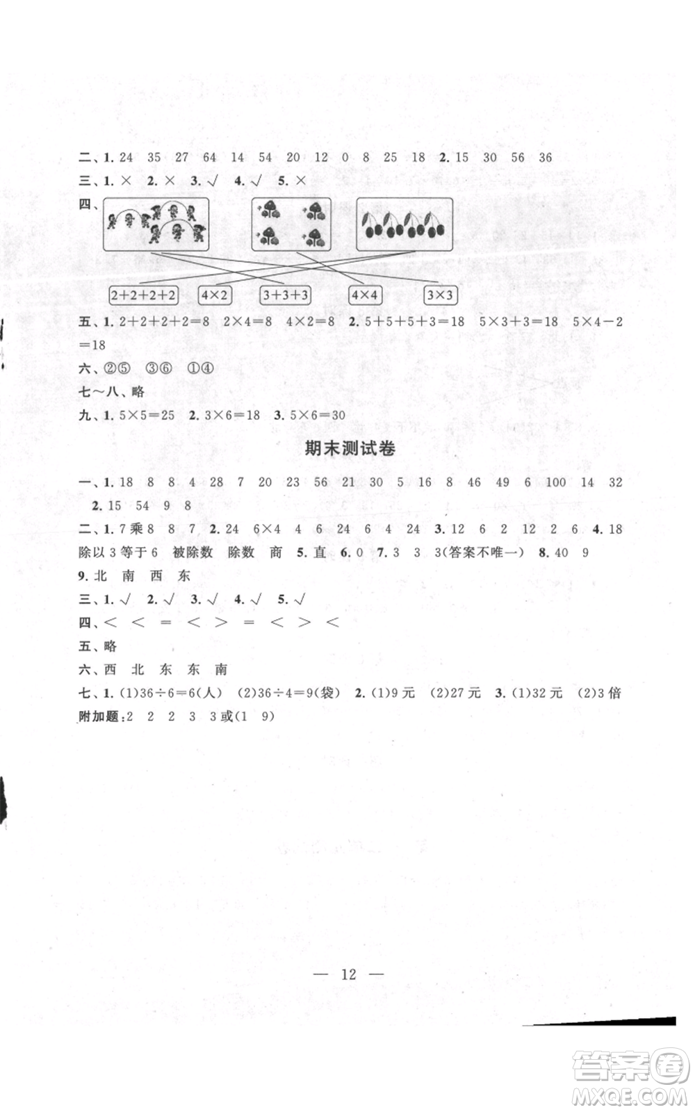 江蘇人民出版社2021啟東黃岡作業(yè)本二年級上冊數(shù)學(xué)六三制青島版參考答案