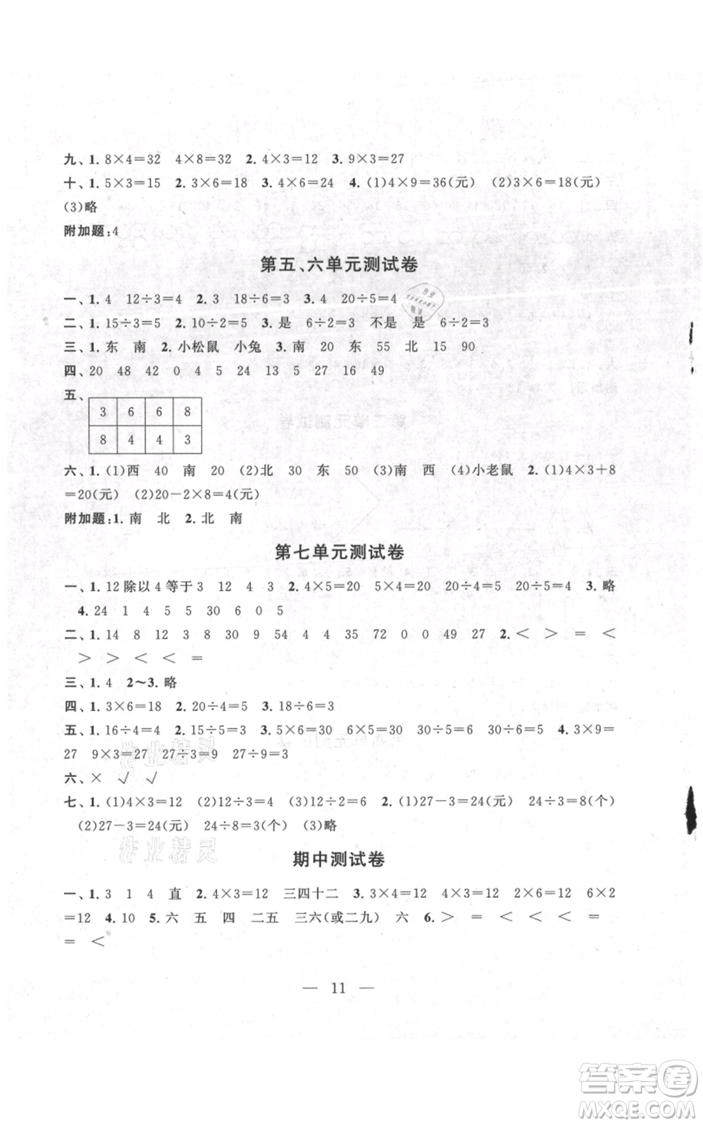 江蘇人民出版社2021啟東黃岡作業(yè)本二年級上冊數(shù)學(xué)六三制青島版參考答案