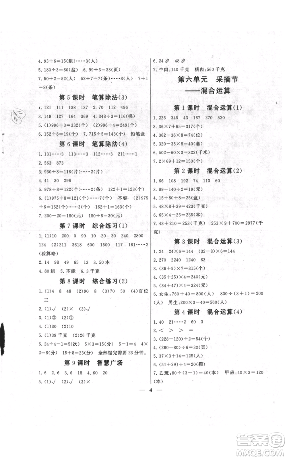 江蘇人民出版社2021啟東黃岡作業(yè)本三年級(jí)上冊數(shù)學(xué)六三制青島版參考答案