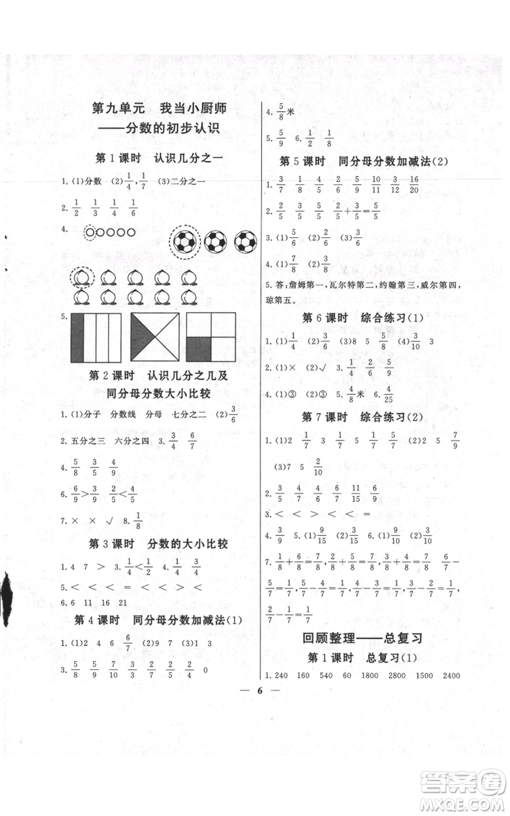 江蘇人民出版社2021啟東黃岡作業(yè)本三年級(jí)上冊數(shù)學(xué)六三制青島版參考答案