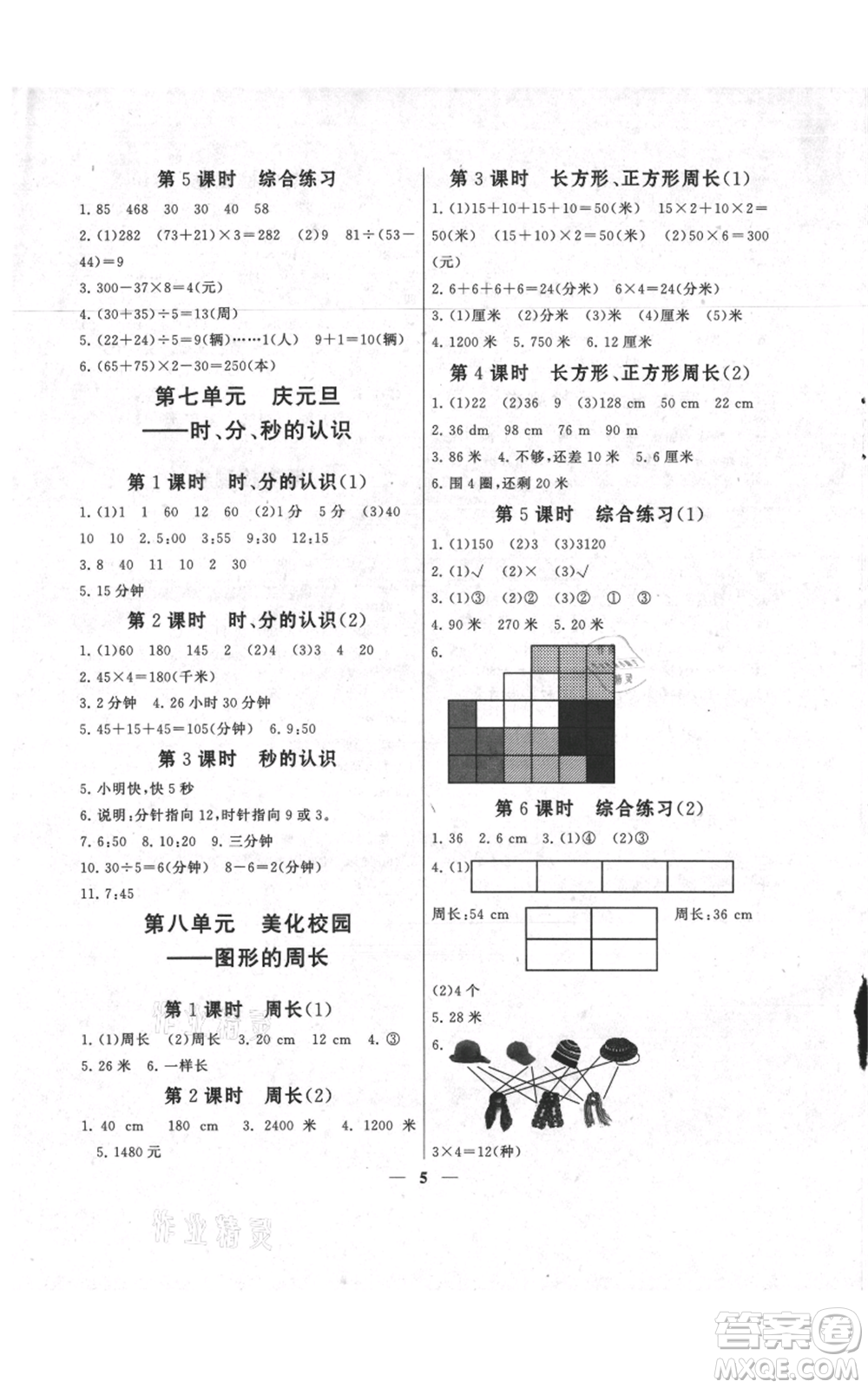 江蘇人民出版社2021啟東黃岡作業(yè)本三年級(jí)上冊數(shù)學(xué)六三制青島版參考答案