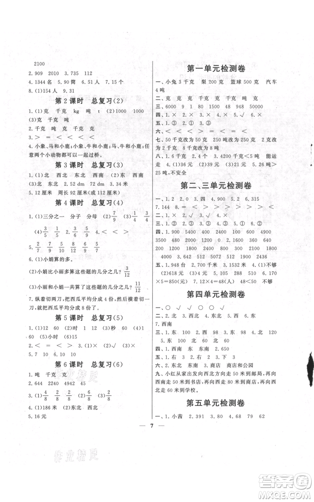 江蘇人民出版社2021啟東黃岡作業(yè)本三年級(jí)上冊數(shù)學(xué)六三制青島版參考答案