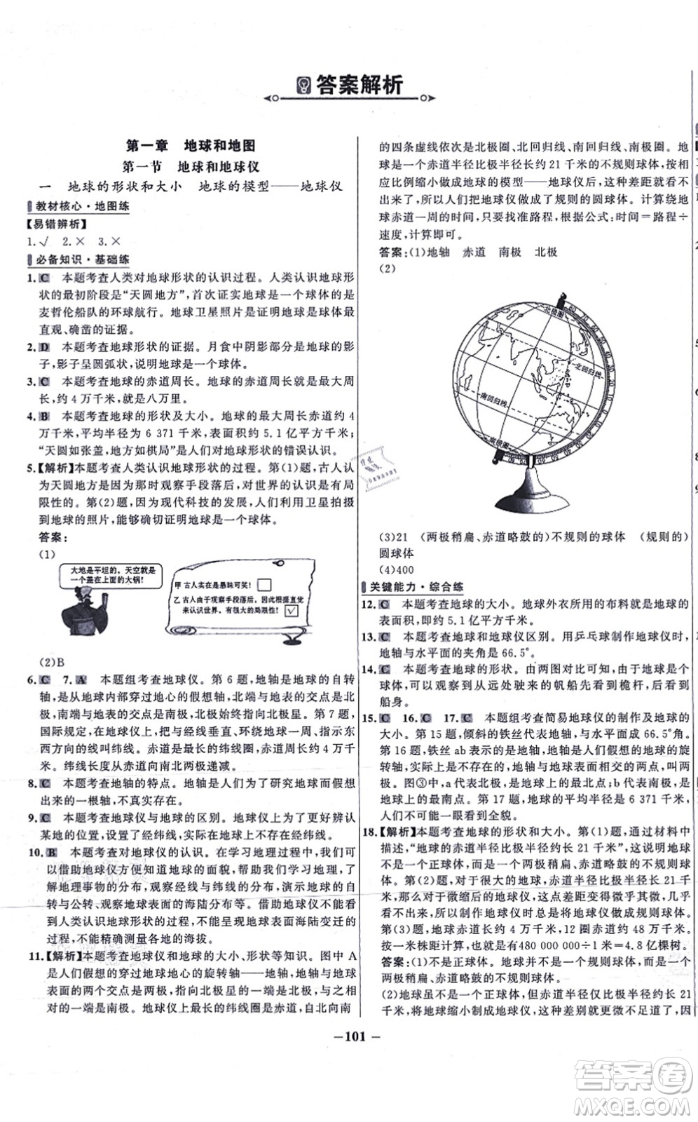 延邊大學出版社2021世紀金榜百練百勝七年級地理上冊人教版答案