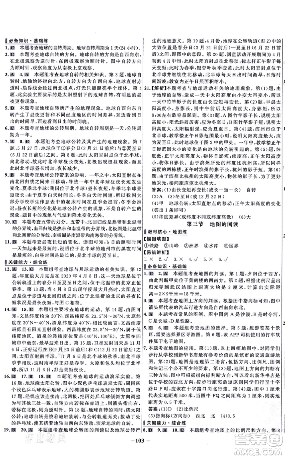 延邊大學出版社2021世紀金榜百練百勝七年級地理上冊人教版答案