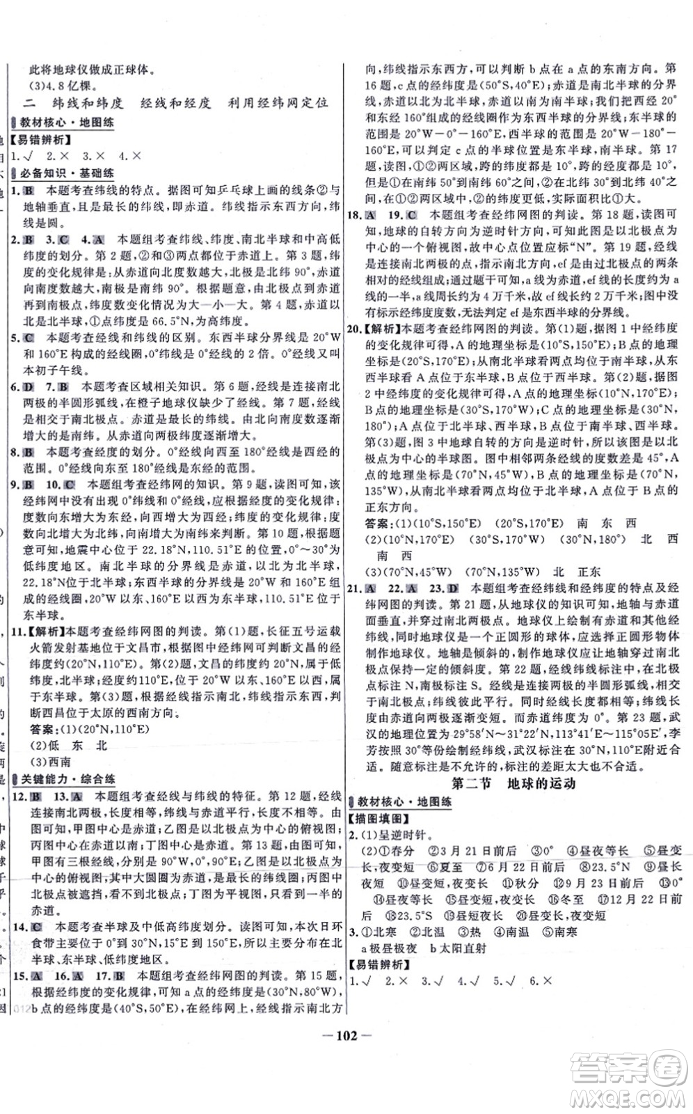 延邊大學出版社2021世紀金榜百練百勝七年級地理上冊人教版答案