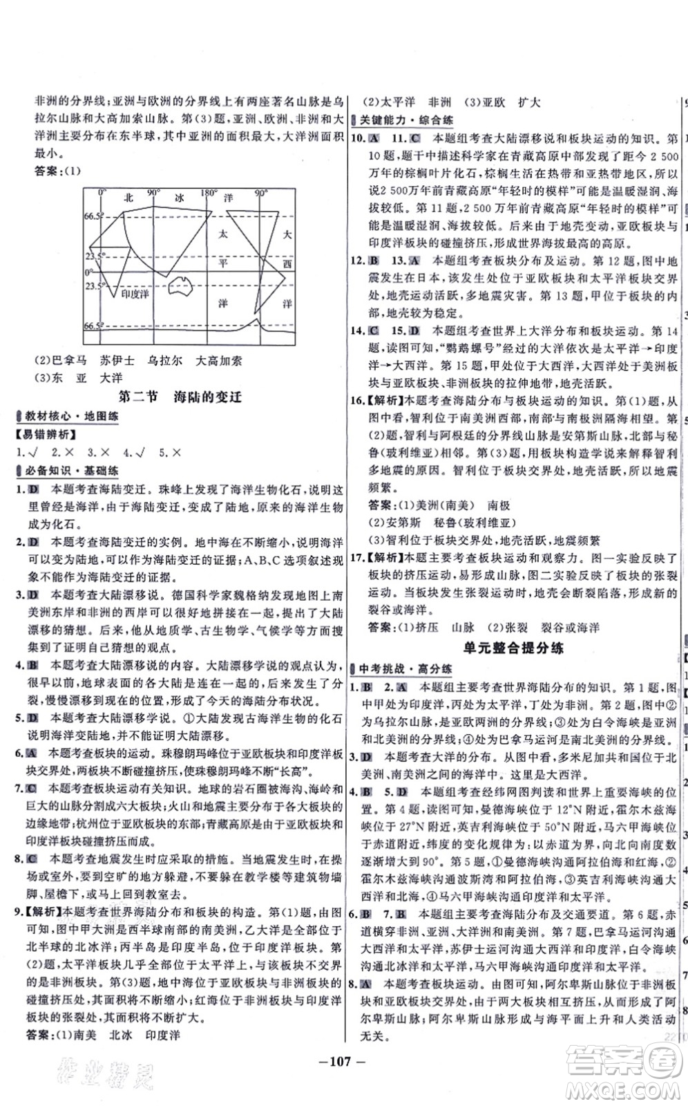 延邊大學出版社2021世紀金榜百練百勝七年級地理上冊人教版答案