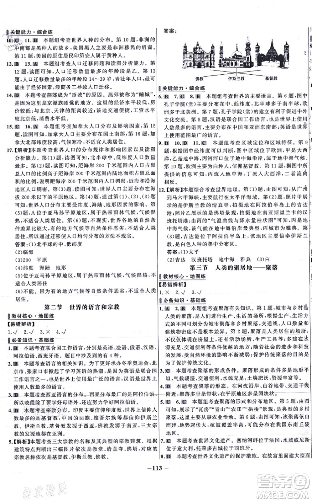 延邊大學出版社2021世紀金榜百練百勝七年級地理上冊人教版答案