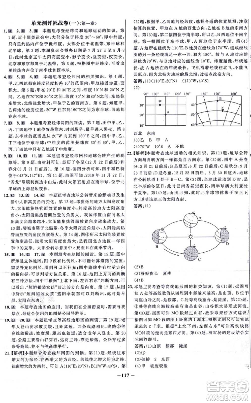 延邊大學出版社2021世紀金榜百練百勝七年級地理上冊人教版答案