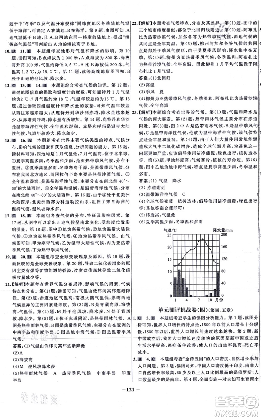 延邊大學出版社2021世紀金榜百練百勝七年級地理上冊人教版答案