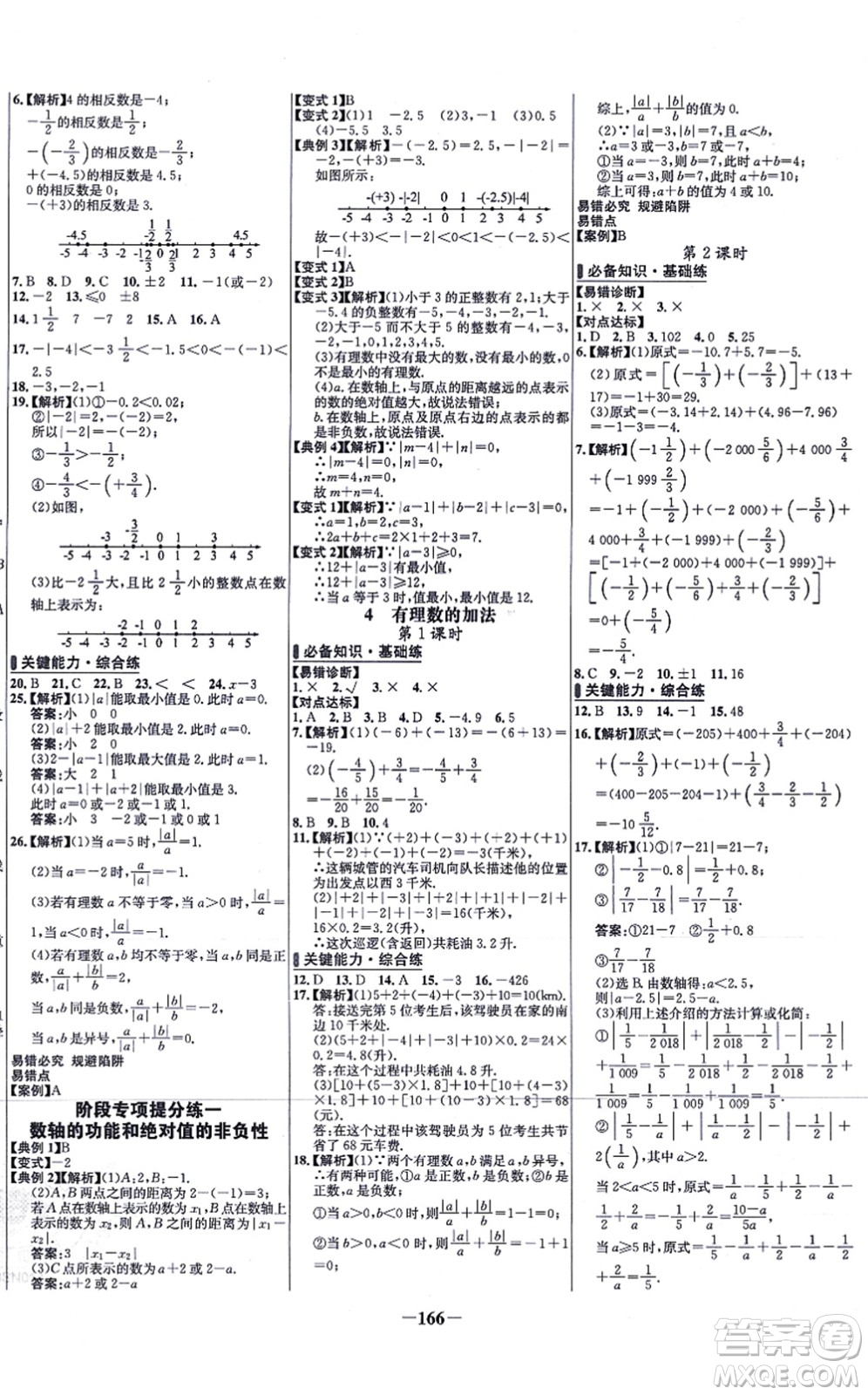 延邊大學(xué)出版社2021世紀(jì)金榜百練百勝七年級(jí)數(shù)學(xué)上冊北師大版答案