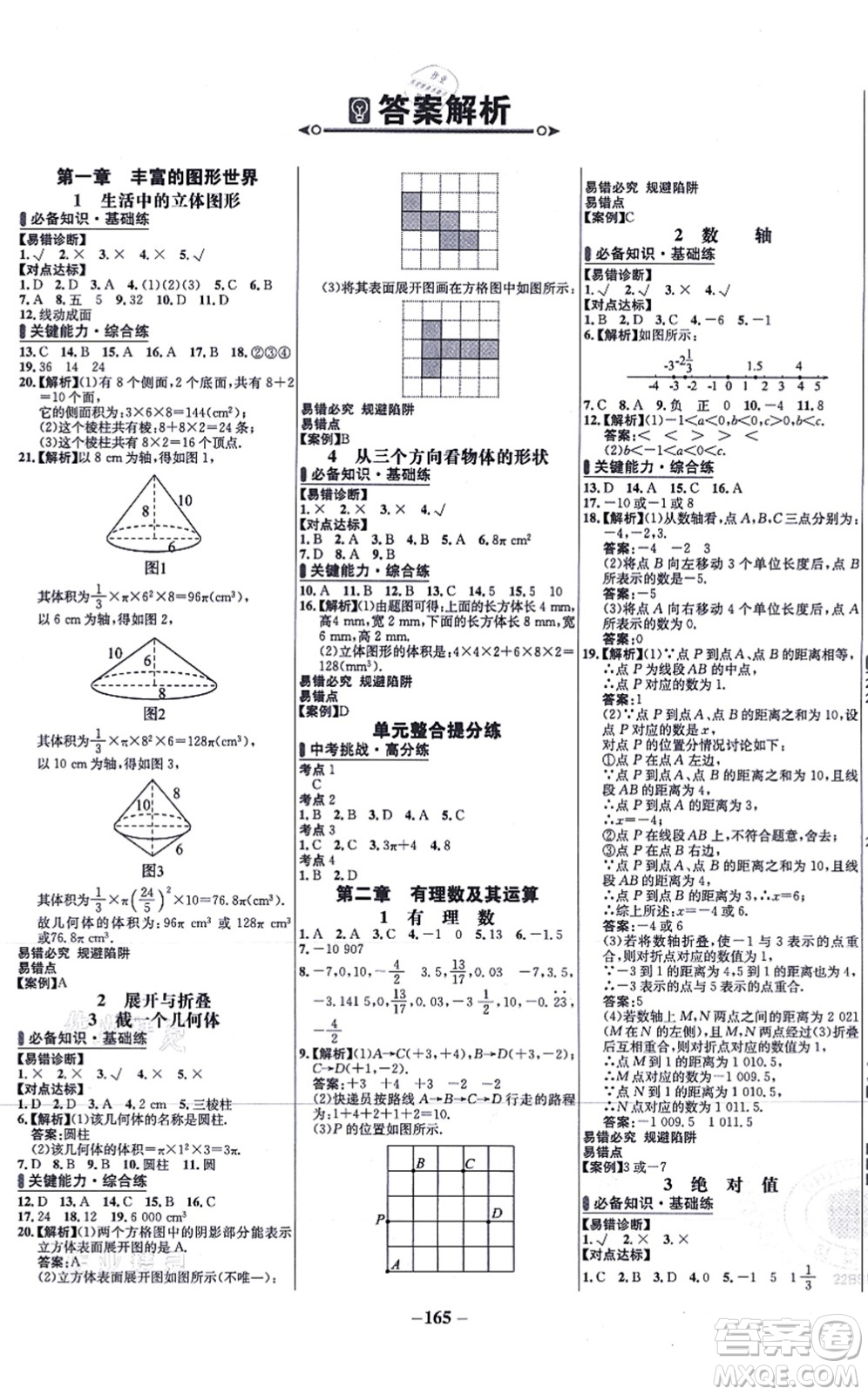 延邊大學(xué)出版社2021世紀(jì)金榜百練百勝七年級(jí)數(shù)學(xué)上冊北師大版答案