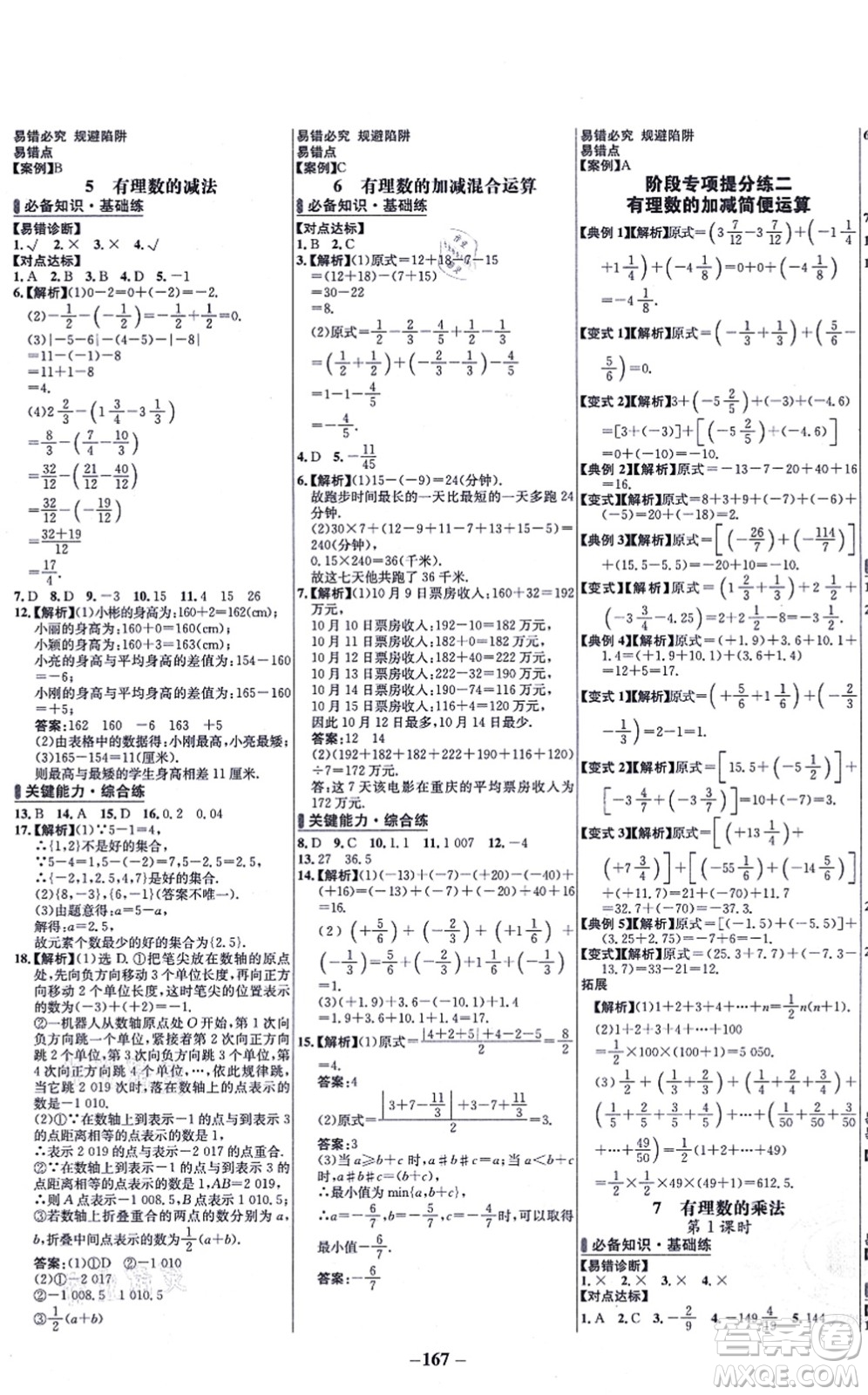 延邊大學(xué)出版社2021世紀(jì)金榜百練百勝七年級(jí)數(shù)學(xué)上冊北師大版答案