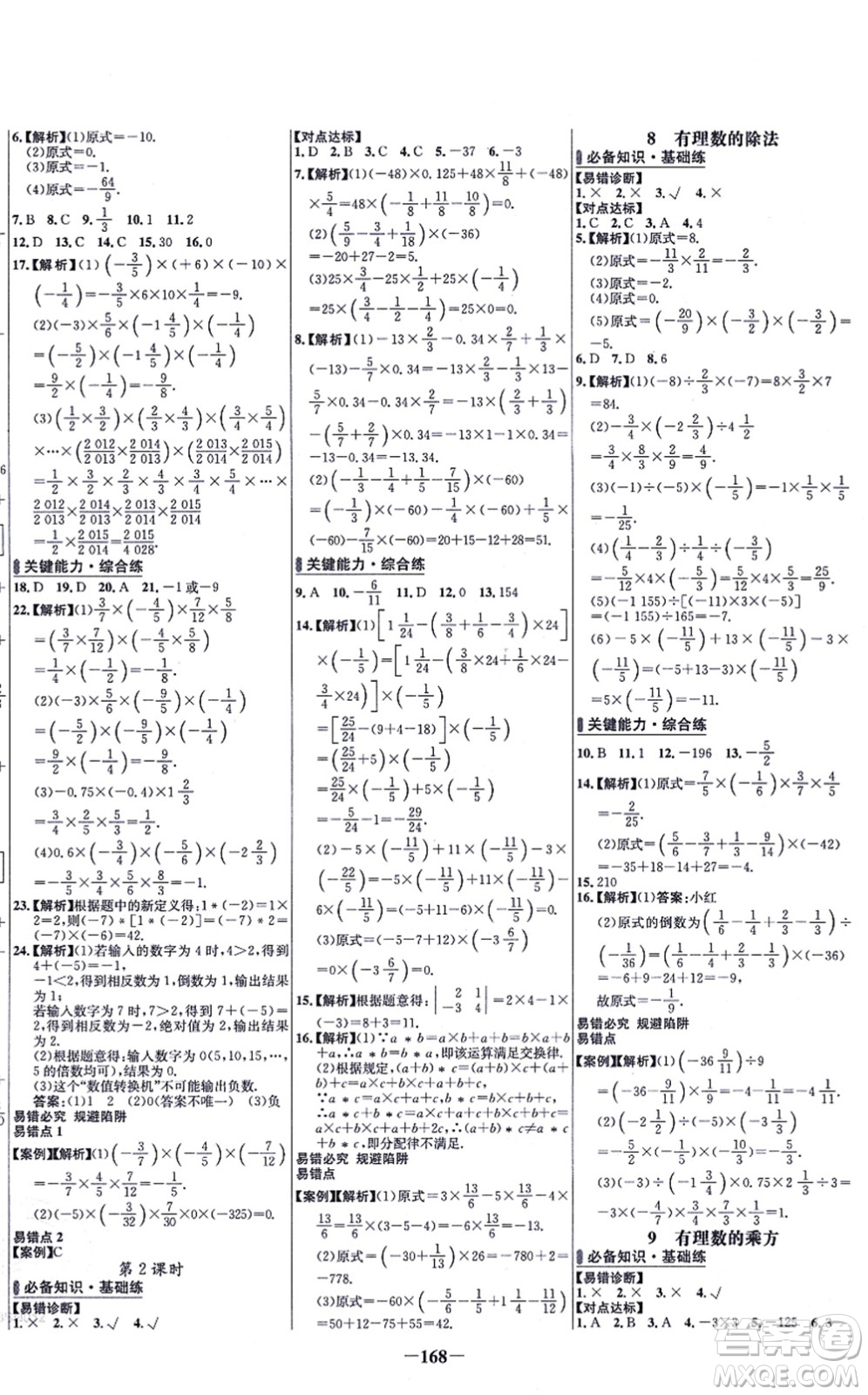 延邊大學(xué)出版社2021世紀(jì)金榜百練百勝七年級(jí)數(shù)學(xué)上冊北師大版答案