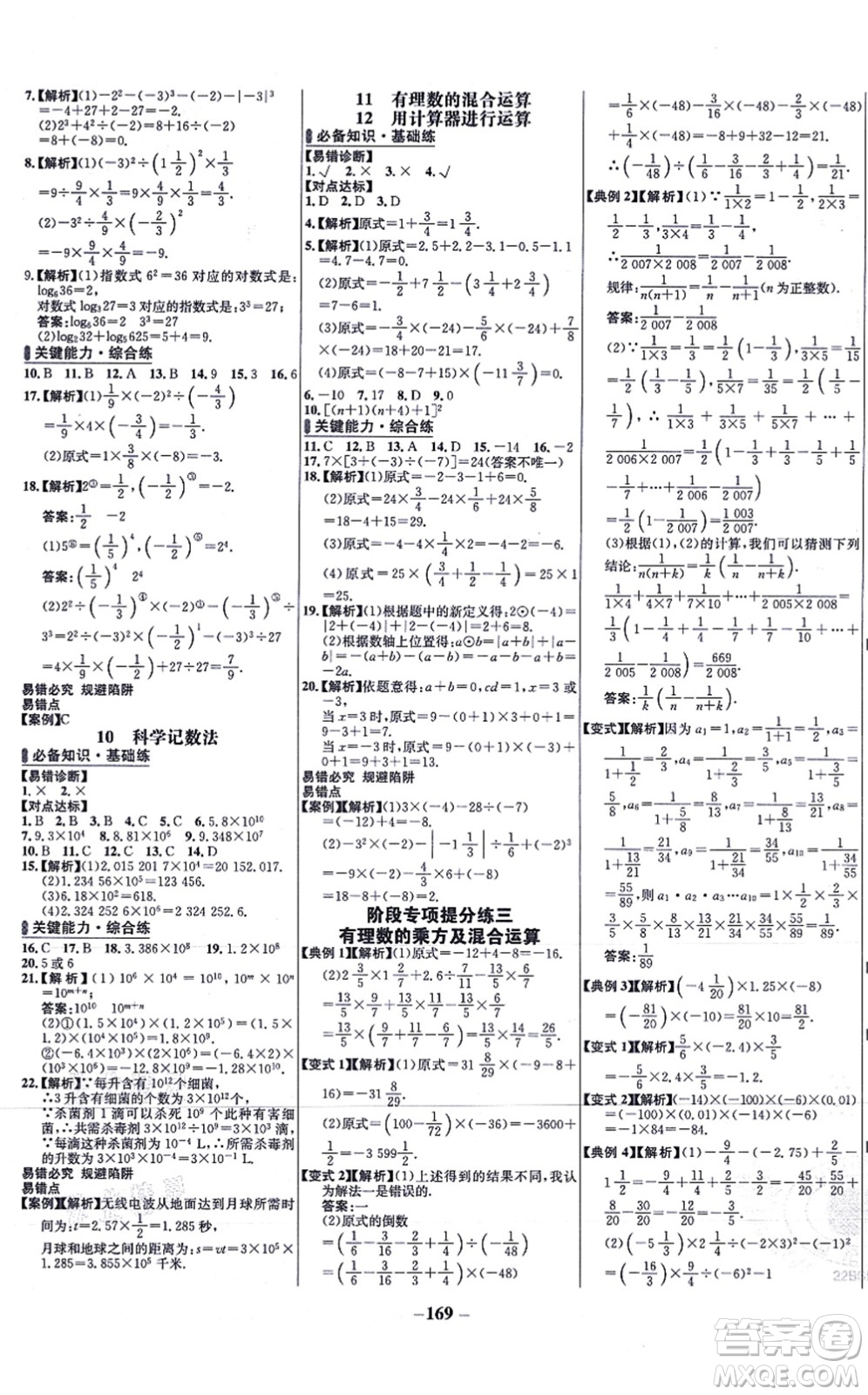 延邊大學(xué)出版社2021世紀(jì)金榜百練百勝七年級(jí)數(shù)學(xué)上冊北師大版答案