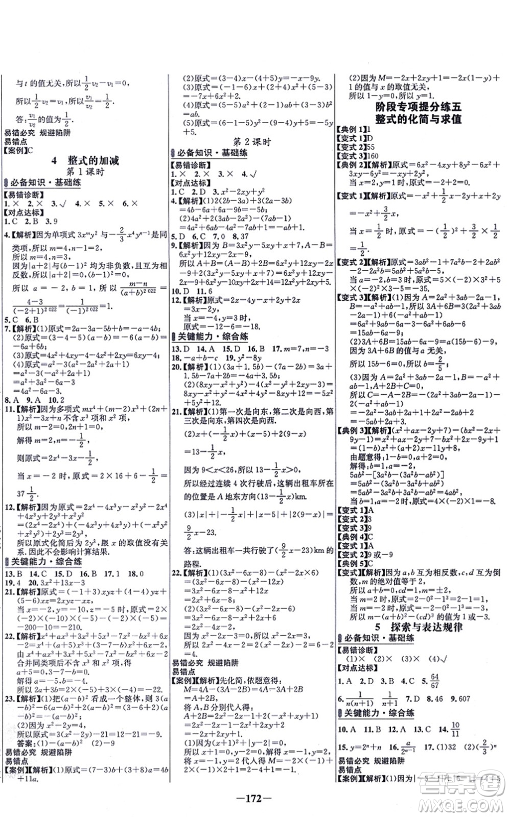 延邊大學(xué)出版社2021世紀(jì)金榜百練百勝七年級(jí)數(shù)學(xué)上冊北師大版答案