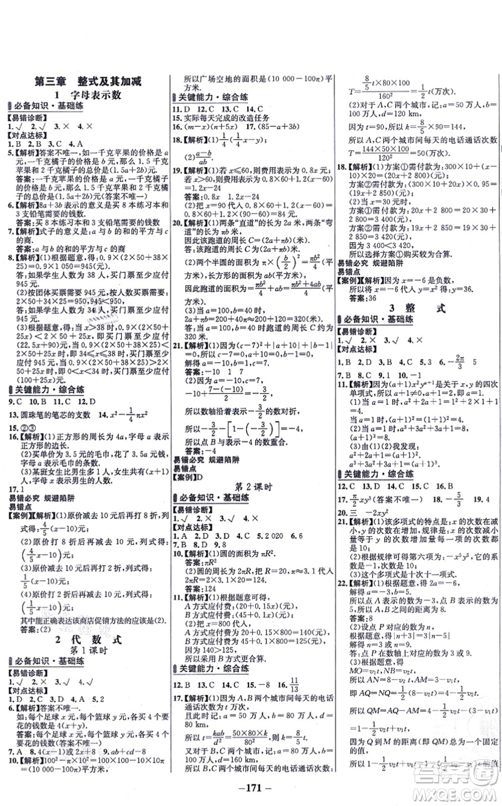 延邊大學(xué)出版社2021世紀(jì)金榜百練百勝七年級(jí)數(shù)學(xué)上冊北師大版答案