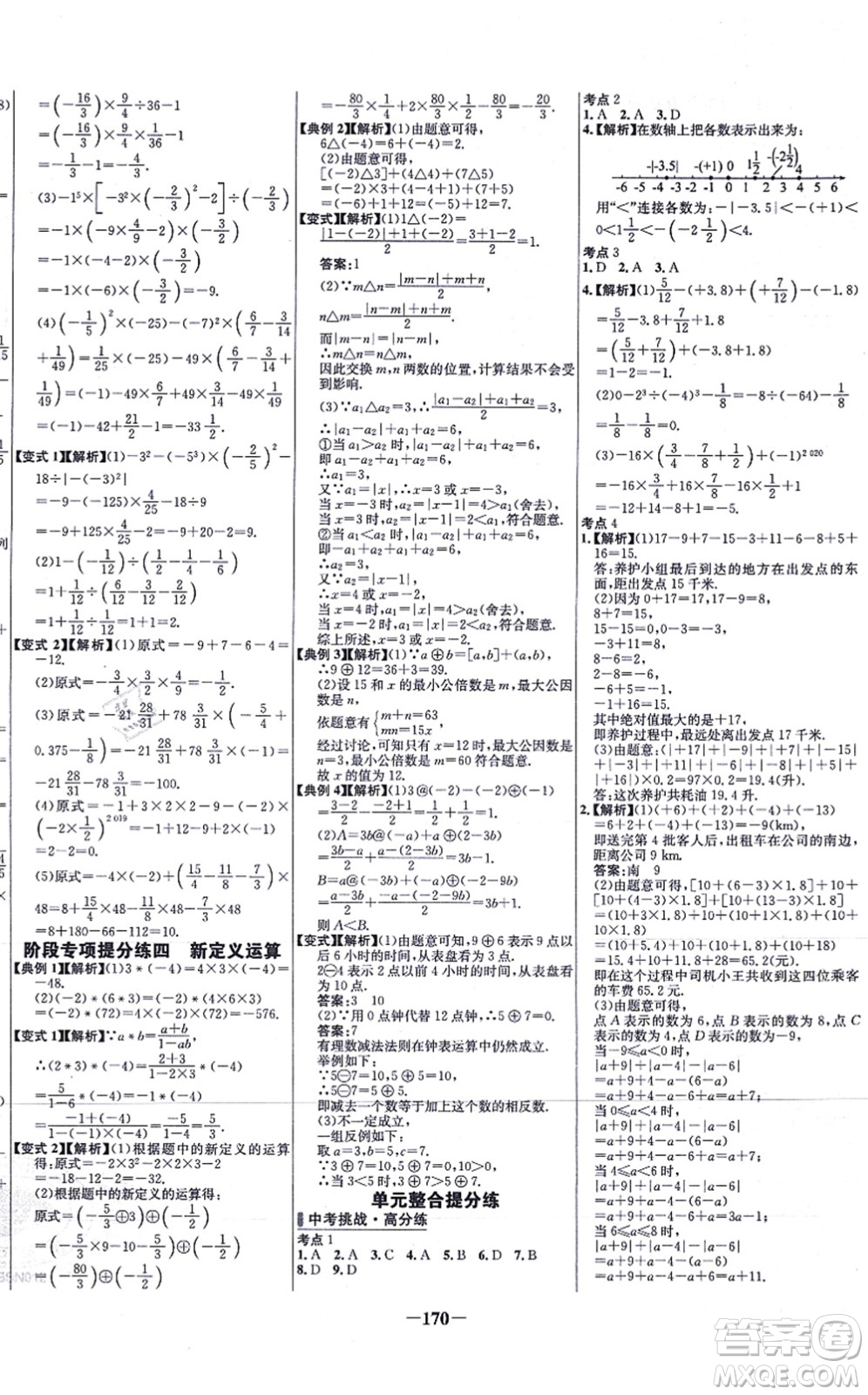 延邊大學(xué)出版社2021世紀(jì)金榜百練百勝七年級(jí)數(shù)學(xué)上冊北師大版答案