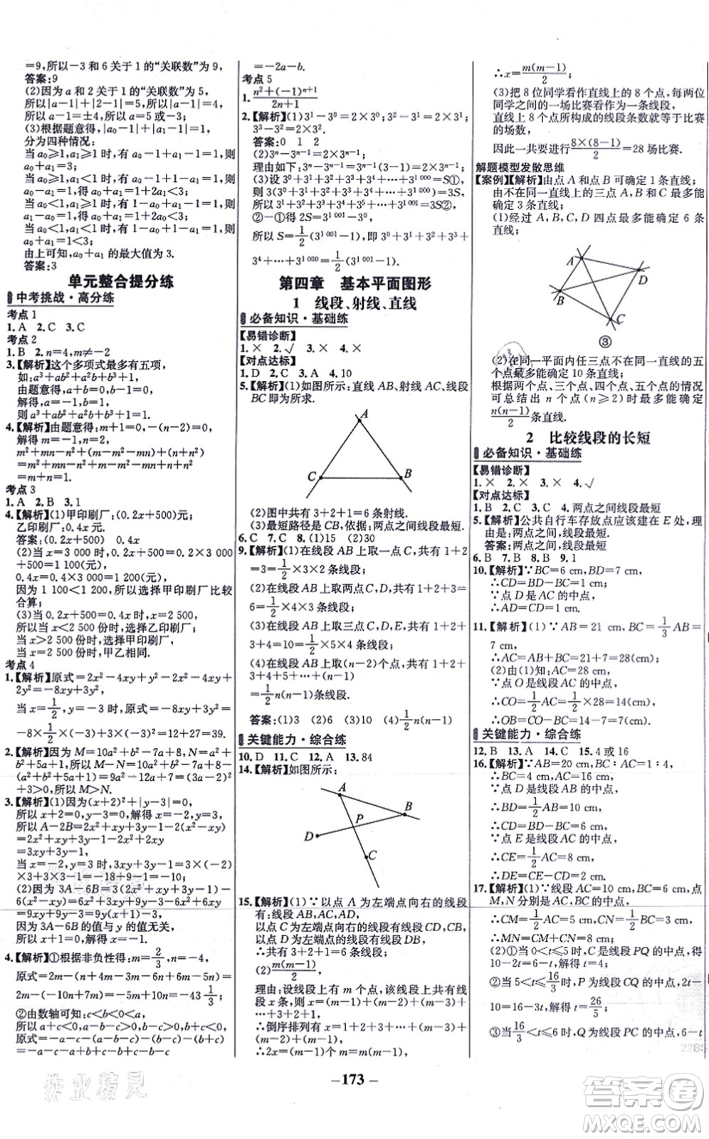 延邊大學(xué)出版社2021世紀(jì)金榜百練百勝七年級(jí)數(shù)學(xué)上冊北師大版答案