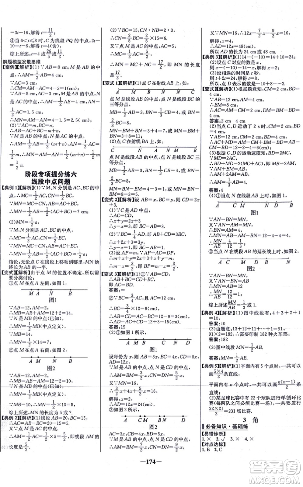 延邊大學(xué)出版社2021世紀(jì)金榜百練百勝七年級(jí)數(shù)學(xué)上冊北師大版答案