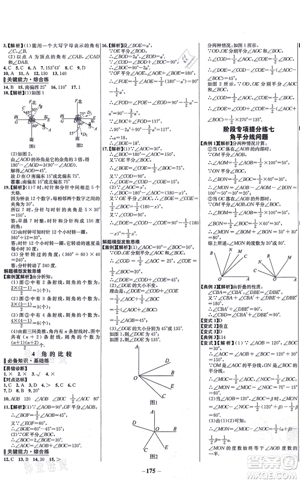 延邊大學(xué)出版社2021世紀(jì)金榜百練百勝七年級(jí)數(shù)學(xué)上冊北師大版答案