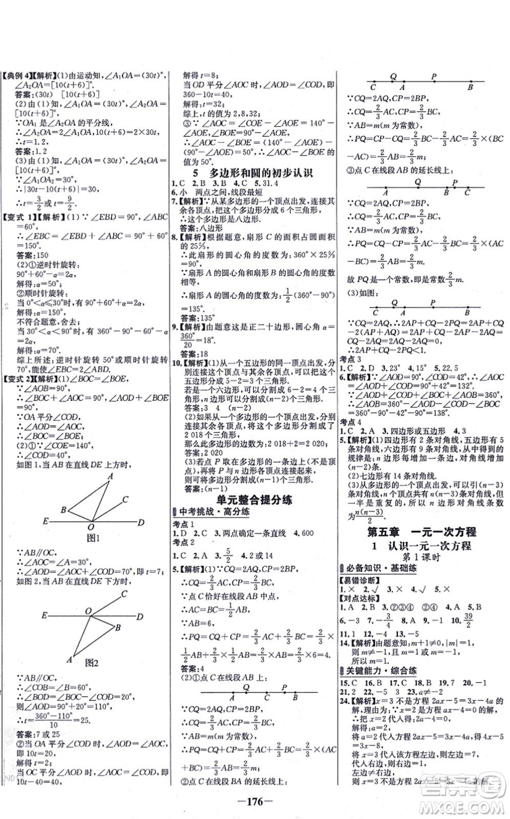 延邊大學(xué)出版社2021世紀(jì)金榜百練百勝七年級(jí)數(shù)學(xué)上冊北師大版答案