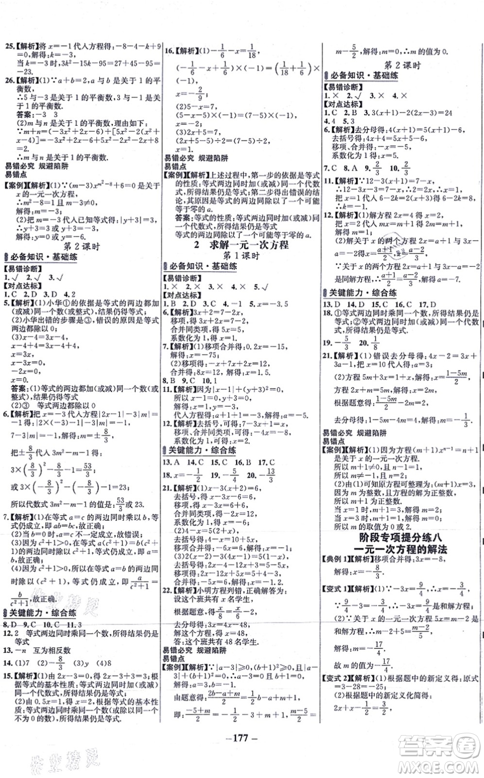 延邊大學(xué)出版社2021世紀(jì)金榜百練百勝七年級(jí)數(shù)學(xué)上冊北師大版答案