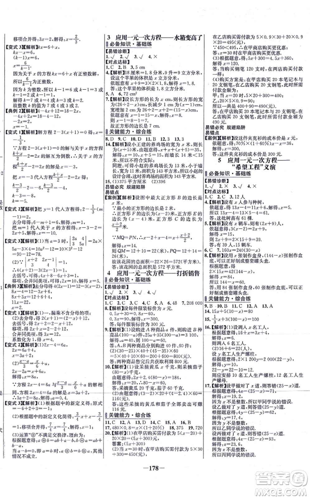 延邊大學(xué)出版社2021世紀(jì)金榜百練百勝七年級(jí)數(shù)學(xué)上冊北師大版答案