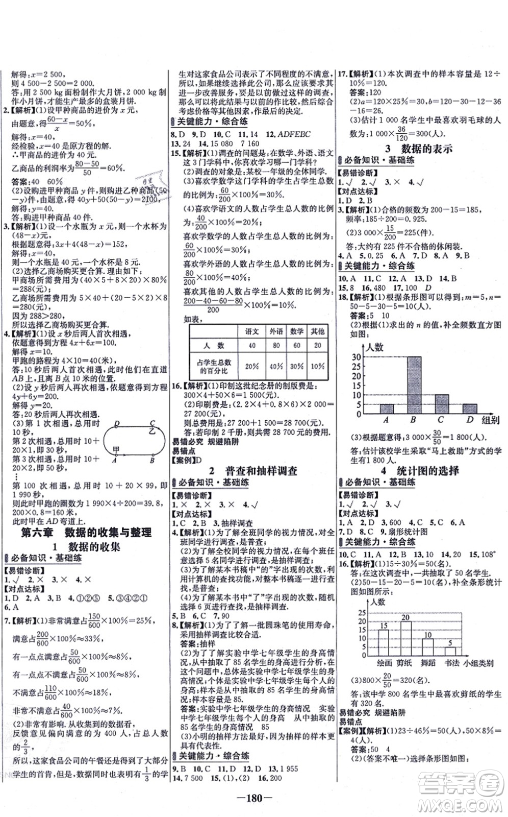 延邊大學(xué)出版社2021世紀(jì)金榜百練百勝七年級(jí)數(shù)學(xué)上冊北師大版答案