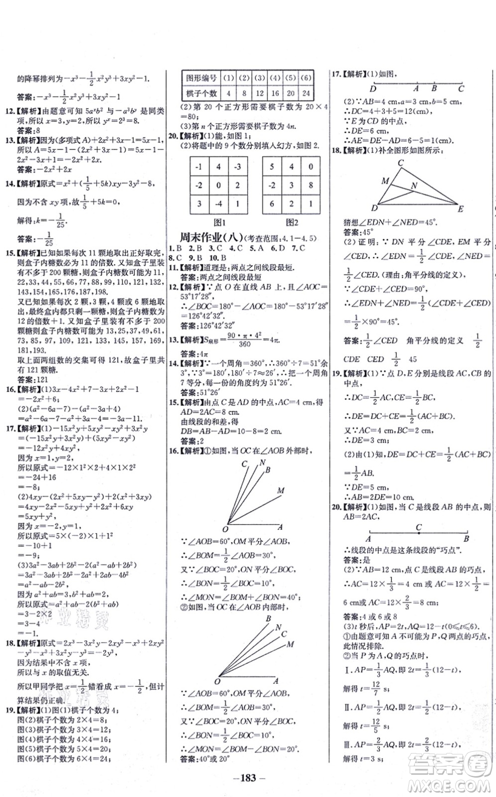 延邊大學(xué)出版社2021世紀(jì)金榜百練百勝七年級(jí)數(shù)學(xué)上冊北師大版答案