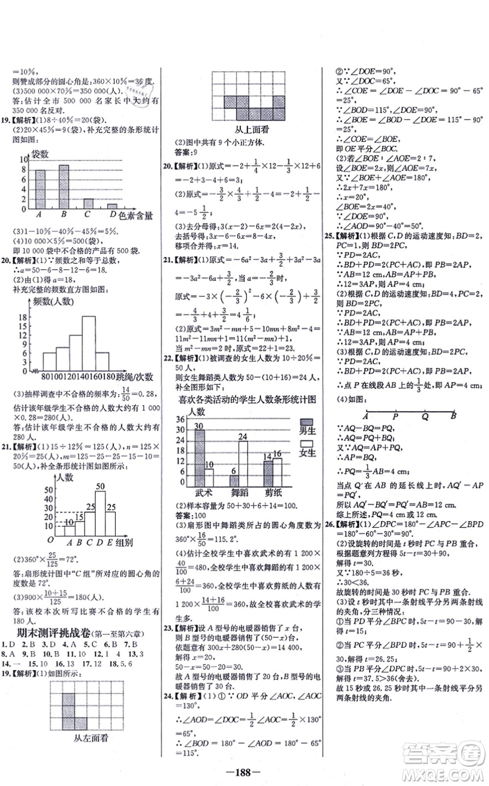 延邊大學(xué)出版社2021世紀(jì)金榜百練百勝七年級(jí)數(shù)學(xué)上冊北師大版答案