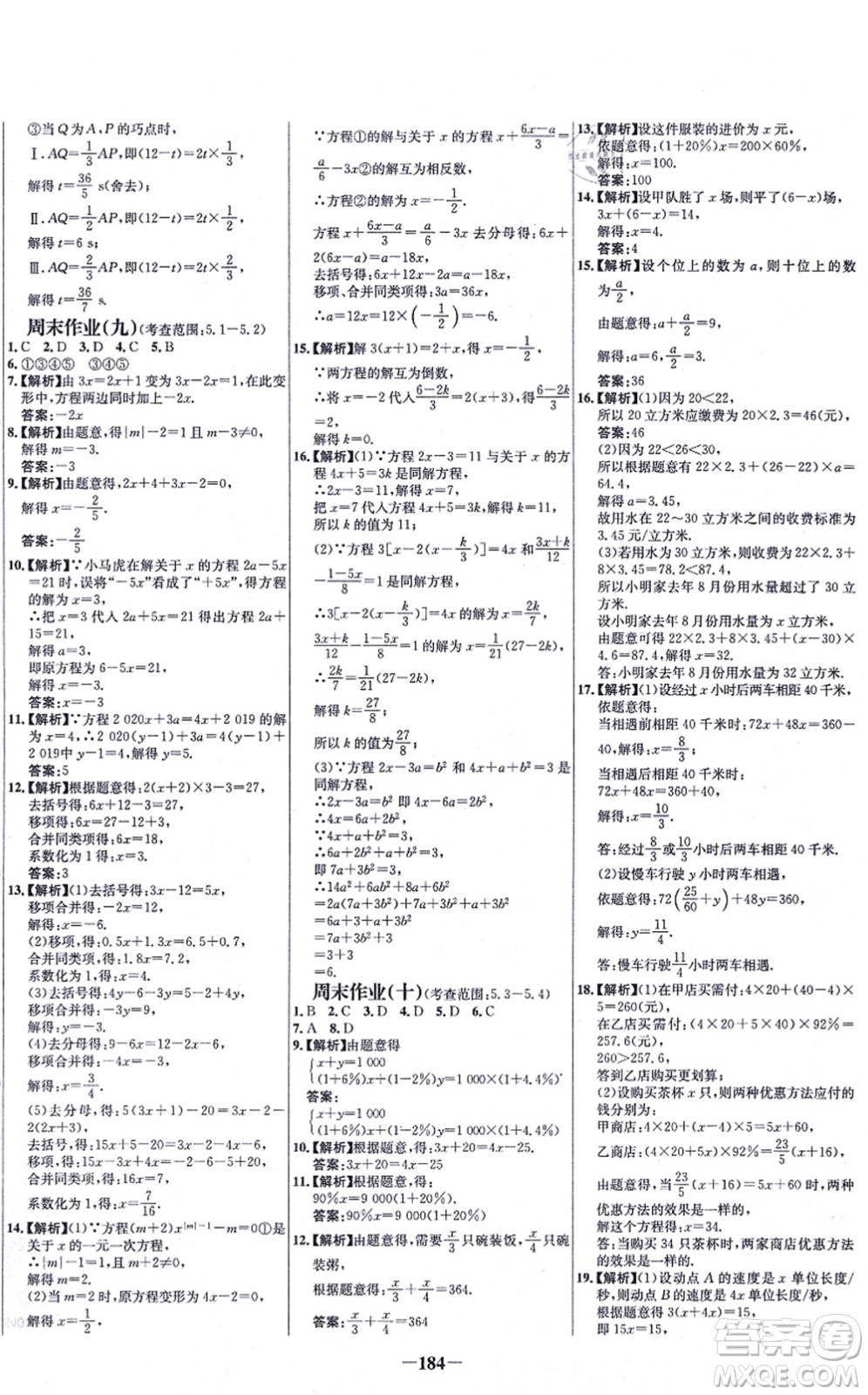 延邊大學(xué)出版社2021世紀(jì)金榜百練百勝七年級(jí)數(shù)學(xué)上冊北師大版答案