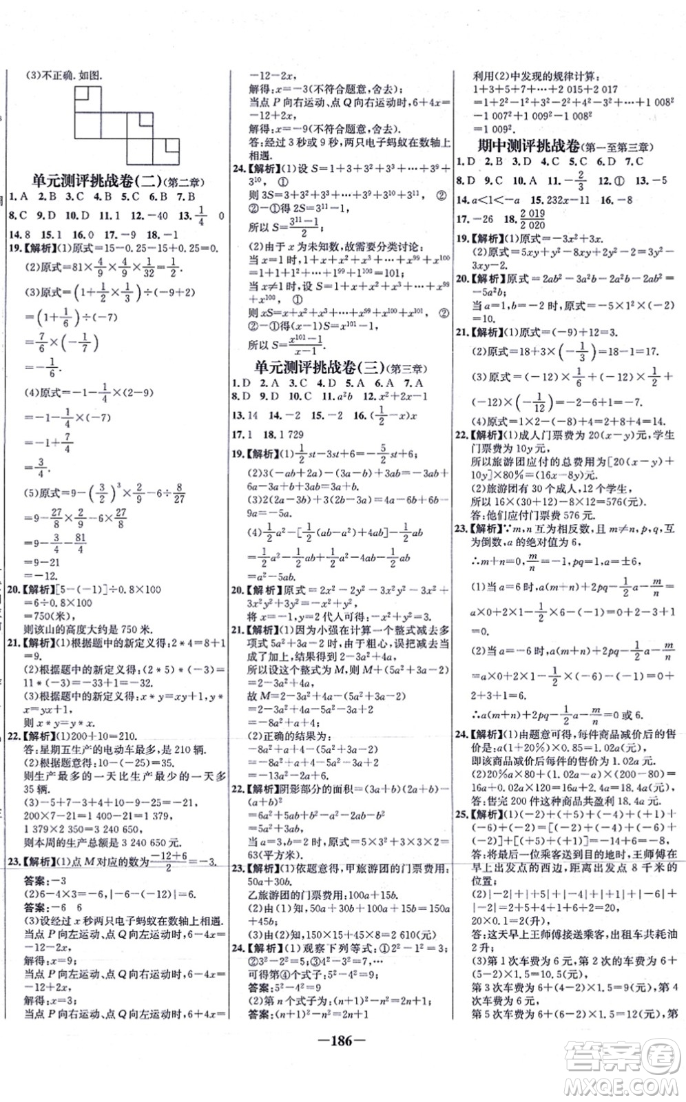 延邊大學(xué)出版社2021世紀(jì)金榜百練百勝七年級(jí)數(shù)學(xué)上冊北師大版答案