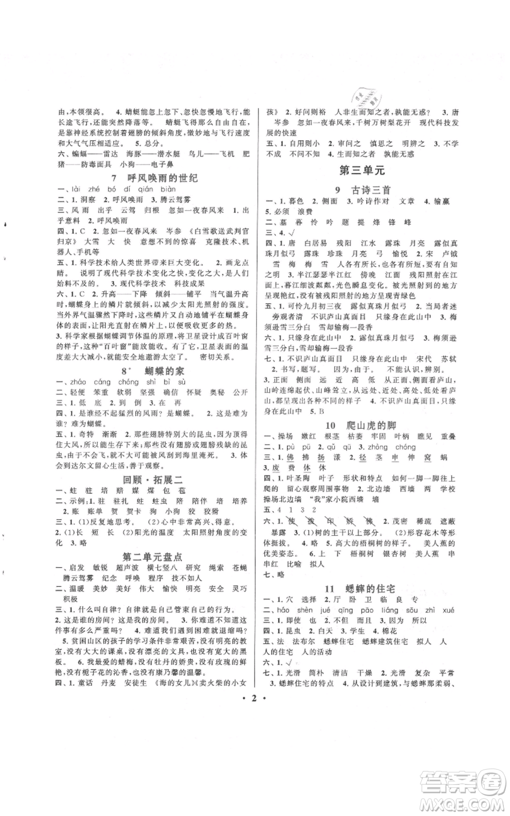 安徽人民出版社2021啟東黃岡作業(yè)本四年級(jí)上冊(cè)語(yǔ)文人民教育版參考答案