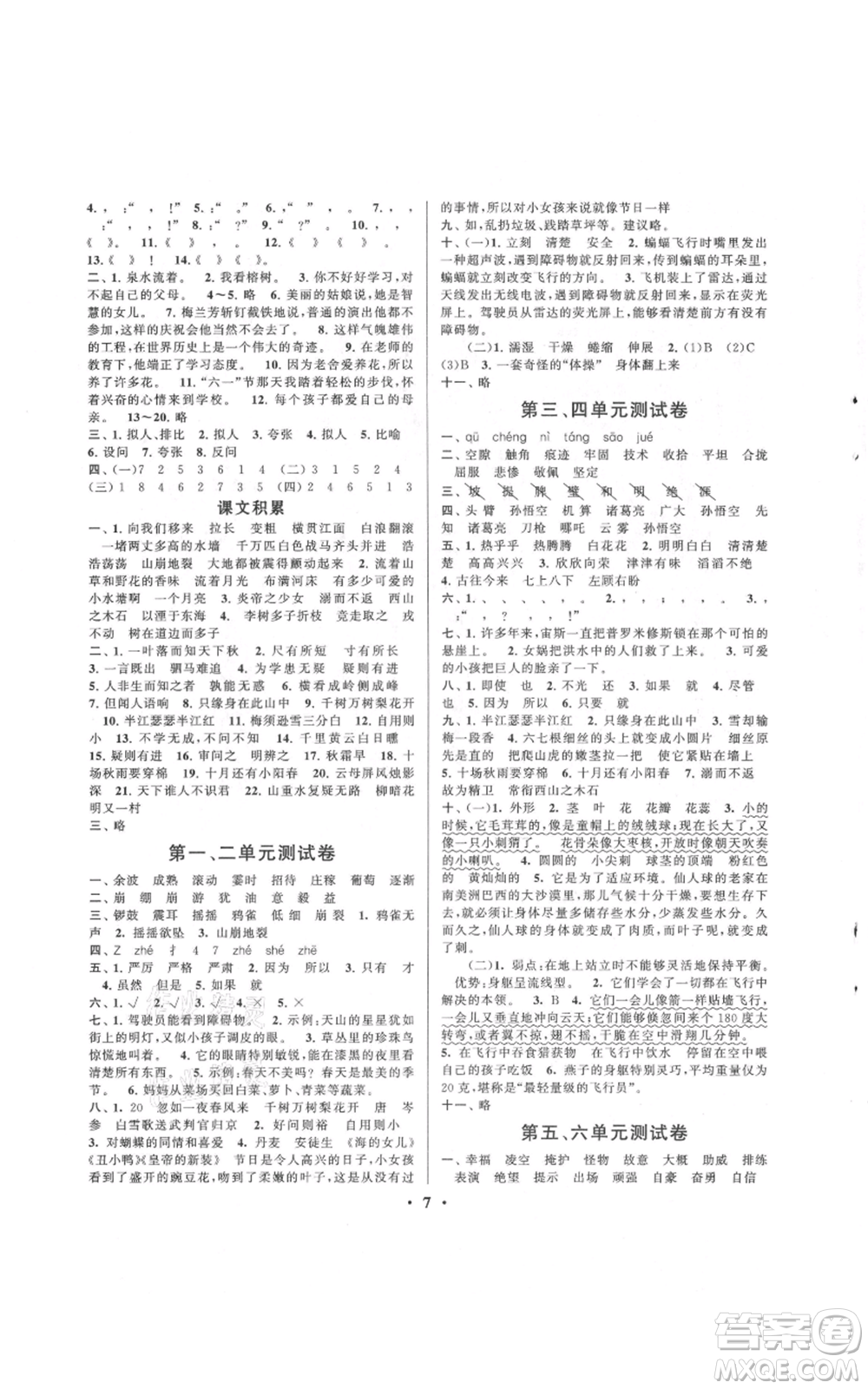 安徽人民出版社2021啟東黃岡作業(yè)本四年級(jí)上冊(cè)語(yǔ)文人民教育版參考答案