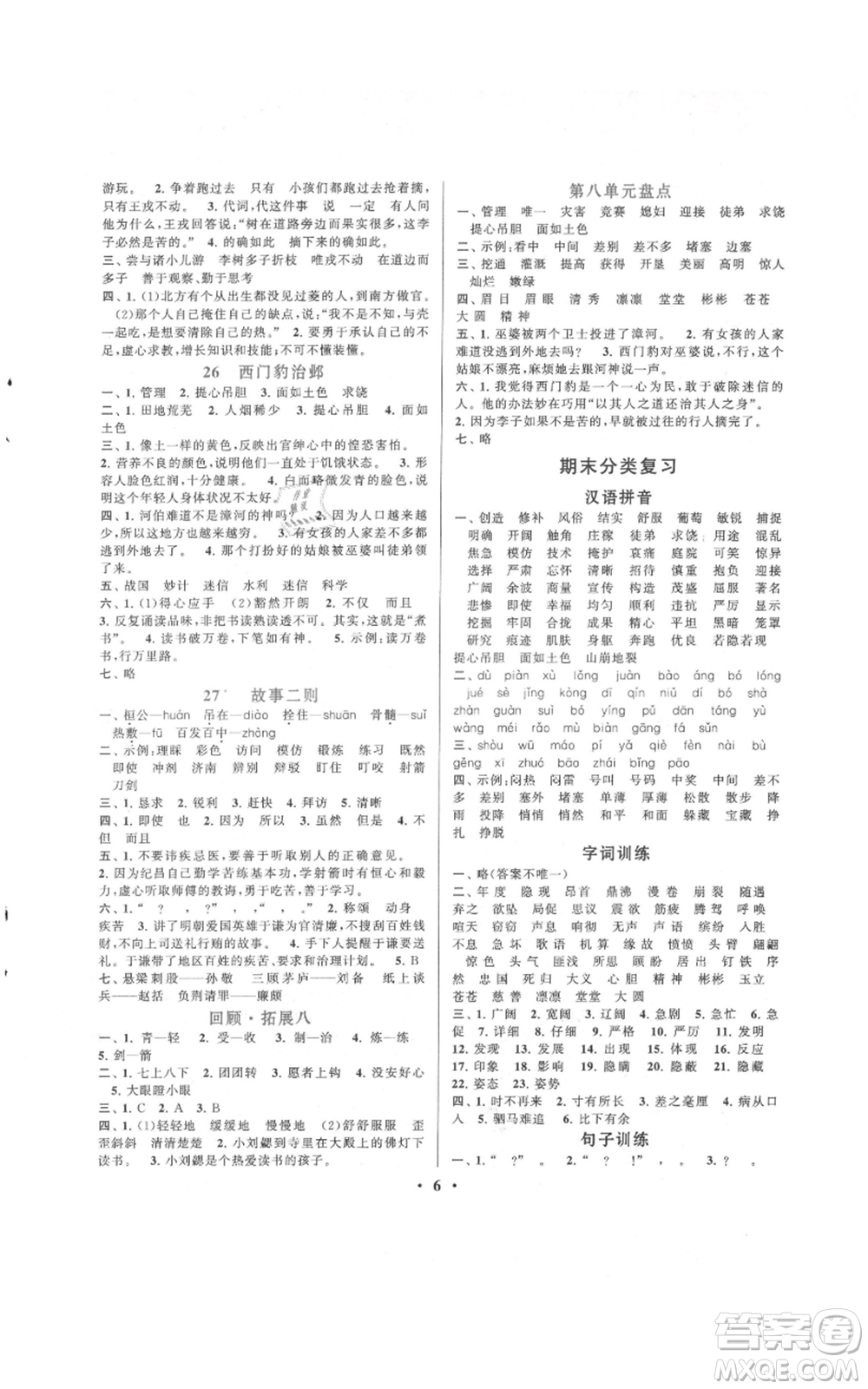 安徽人民出版社2021啟東黃岡作業(yè)本四年級(jí)上冊(cè)語(yǔ)文人民教育版參考答案