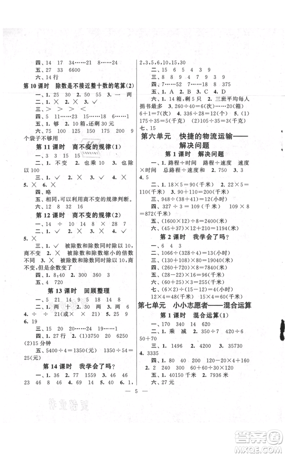 江蘇人民出版社2021啟東黃岡作業(yè)本四年級(jí)上冊(cè)數(shù)學(xué)六三制青島版參考答案