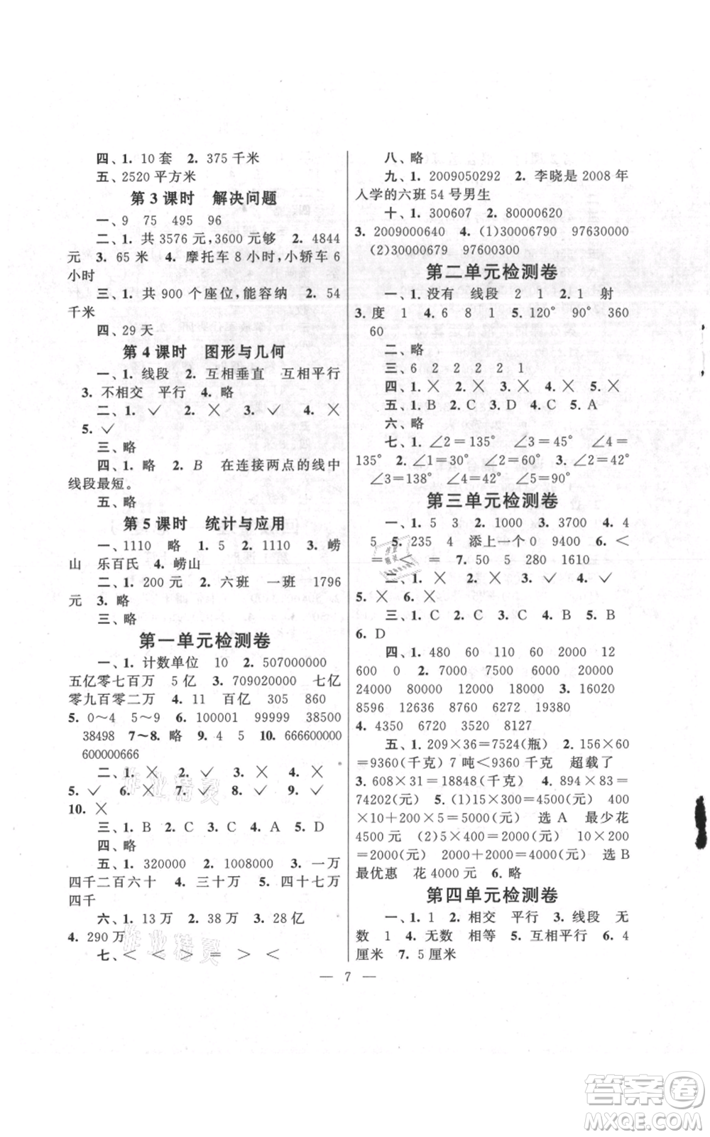 江蘇人民出版社2021啟東黃岡作業(yè)本四年級(jí)上冊(cè)數(shù)學(xué)六三制青島版參考答案