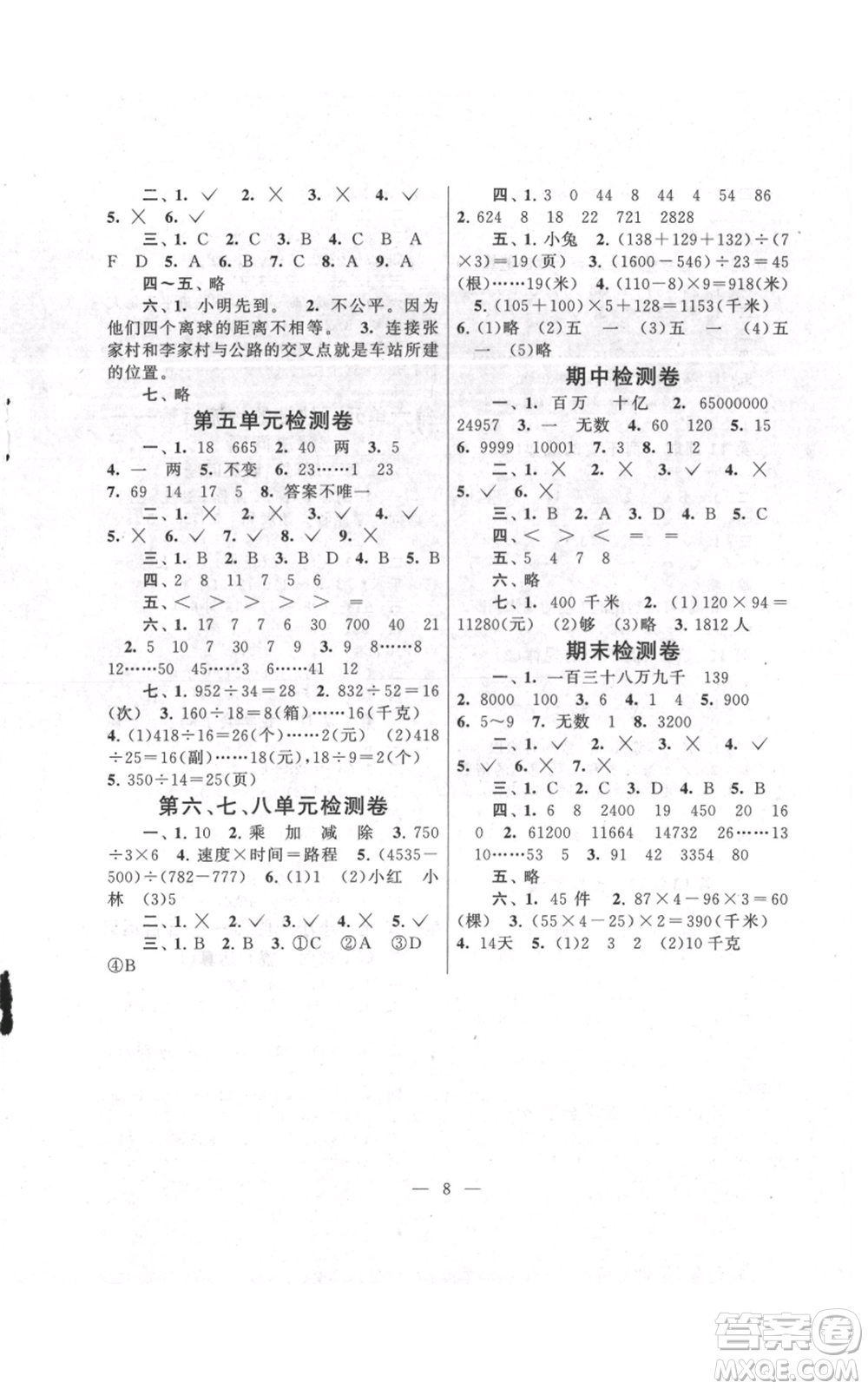 江蘇人民出版社2021啟東黃岡作業(yè)本四年級(jí)上冊(cè)數(shù)學(xué)六三制青島版參考答案