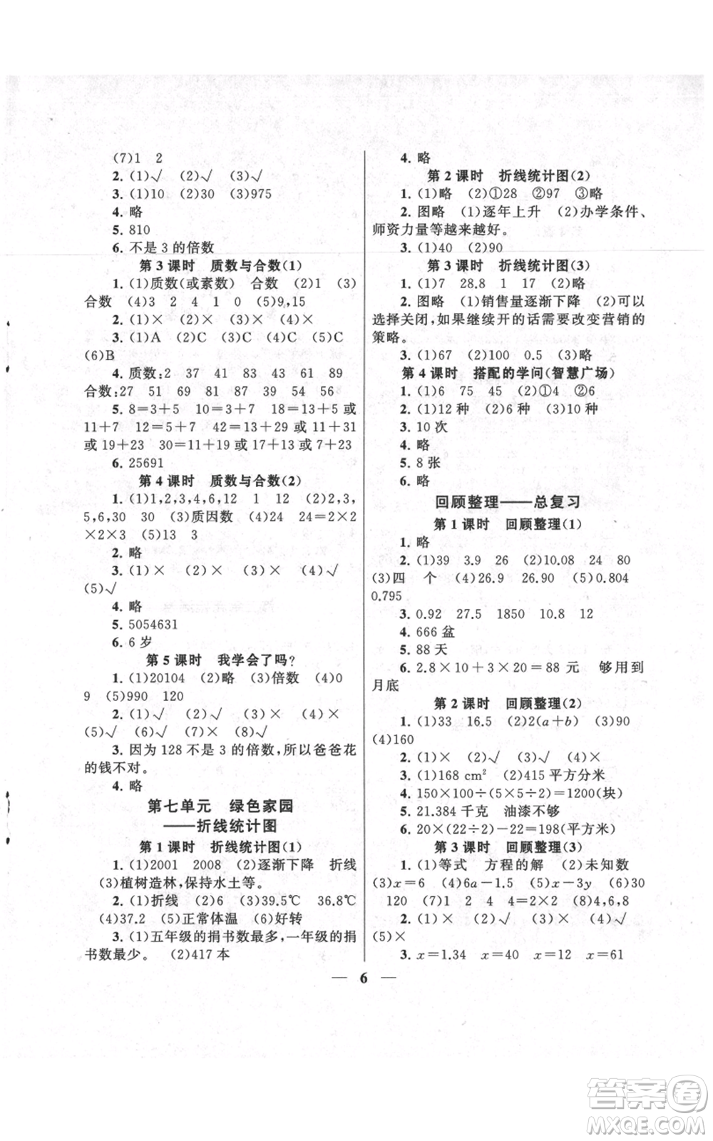 江蘇人民出版社2021啟東黃岡作業(yè)本五年級上冊數(shù)學(xué)六三制青島版參考答案