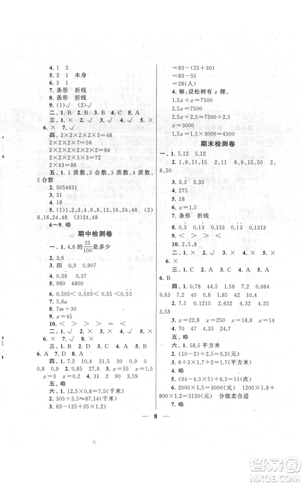 江蘇人民出版社2021啟東黃岡作業(yè)本五年級上冊數(shù)學(xué)六三制青島版參考答案