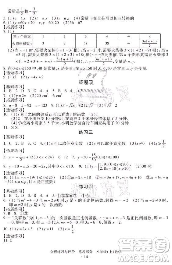 浙江人民出版社2021全程練習與評價八年級上冊數(shù)學浙教版答案